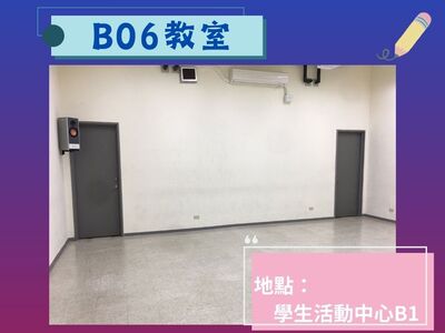 B06教室