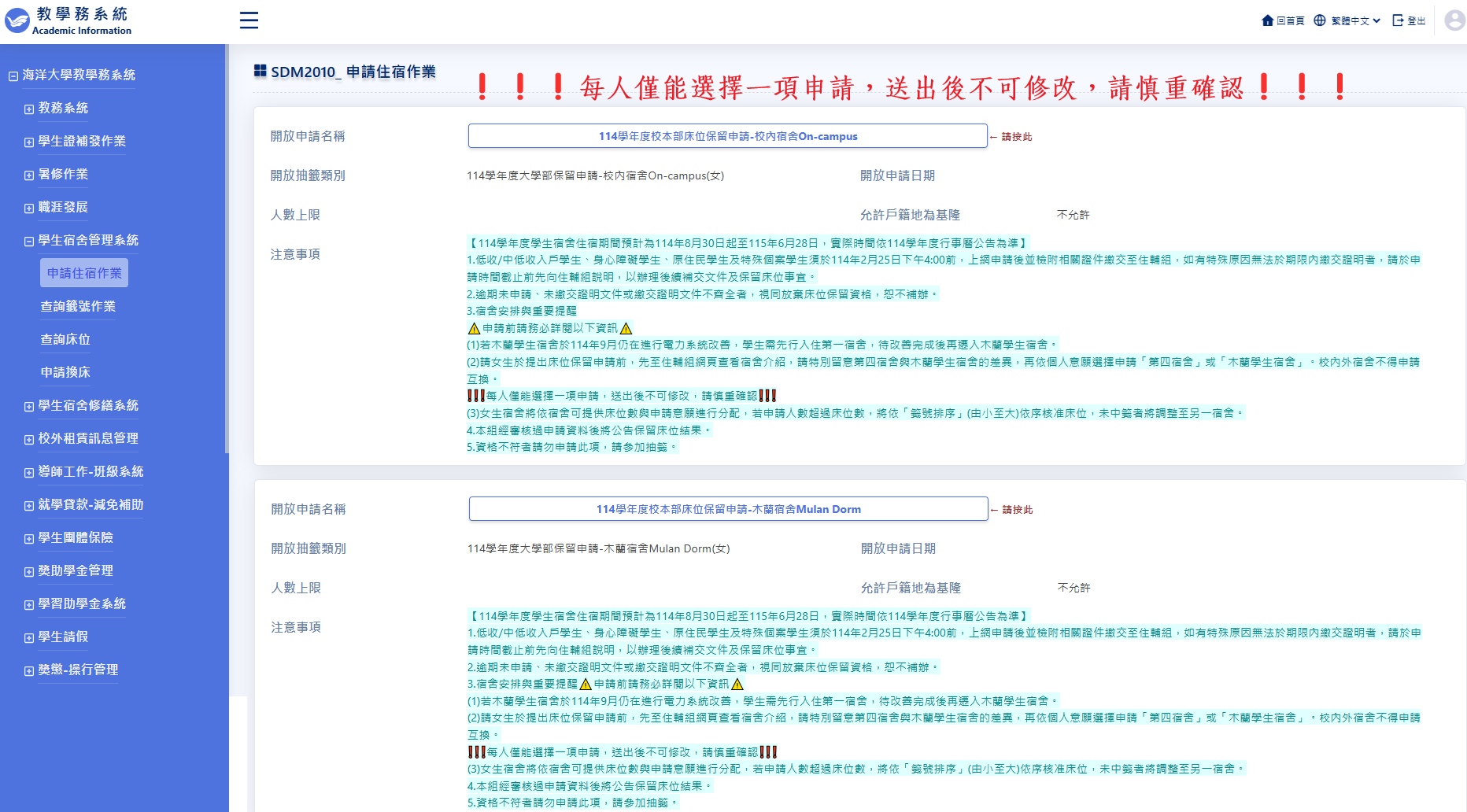 開放申請項目