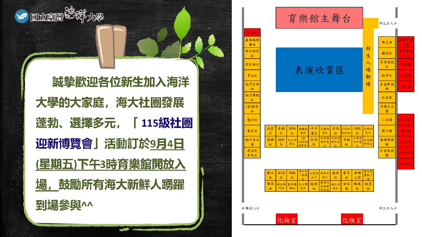 115級社團迎新博覽會