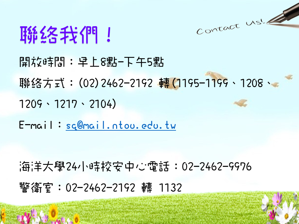 聯絡方式
