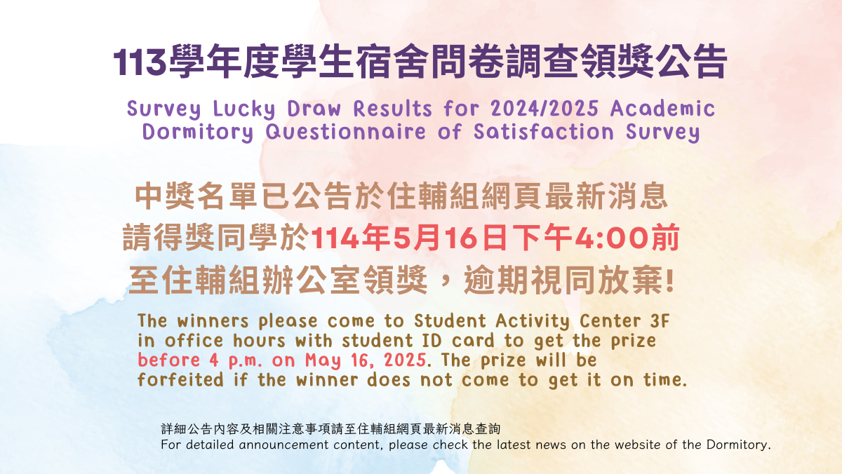Link to 宿舍滿意度領獎