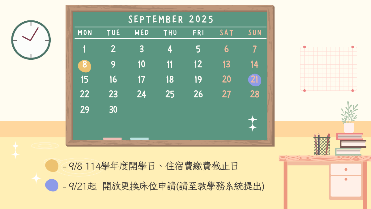 連結到11409住宿行事曆