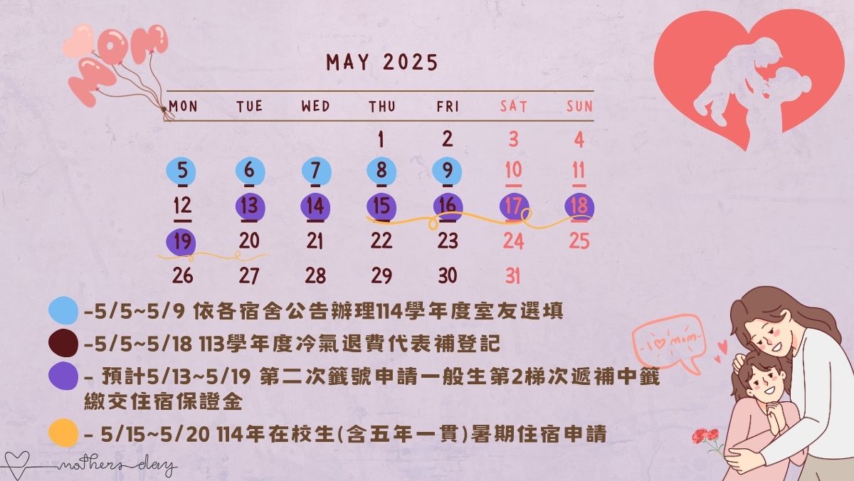 Link to 11405住宿行事曆