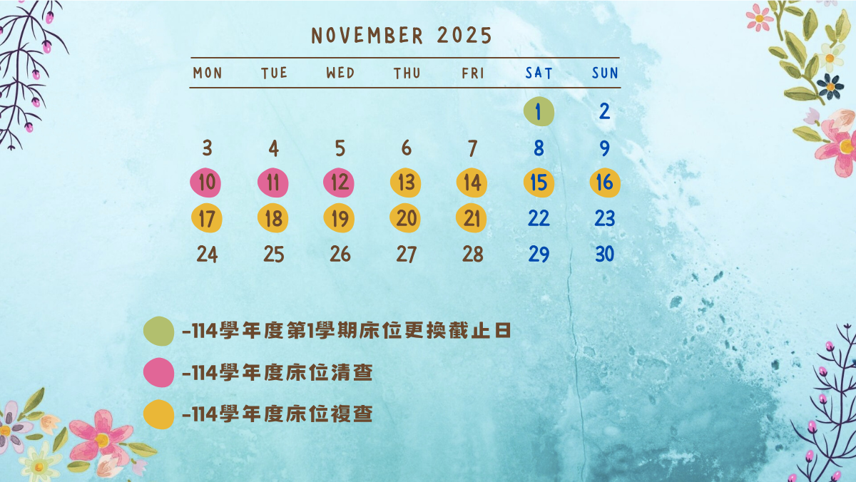 連結到11411住宿行事曆