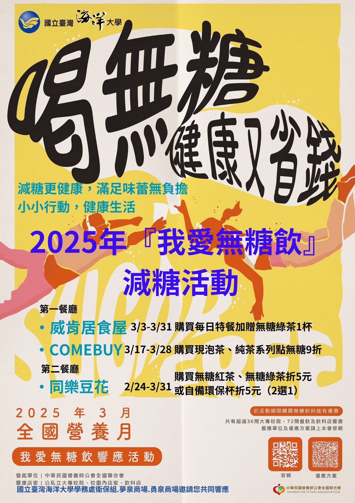 Link to 減糖