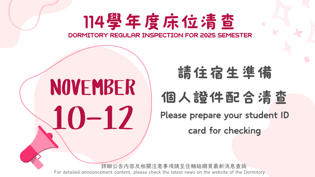 連結到114床位清查