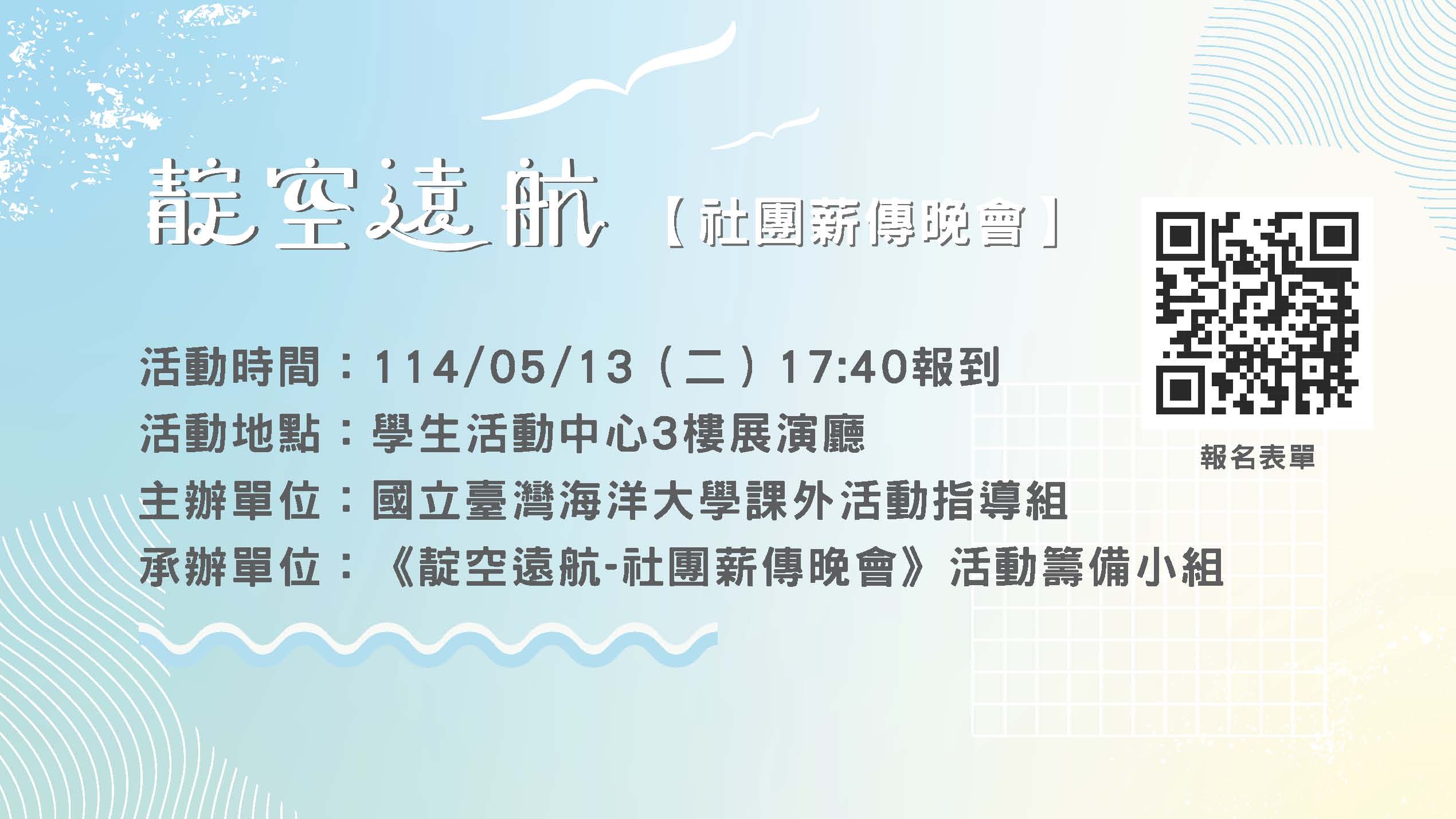 Link to 社團薪傳晚會