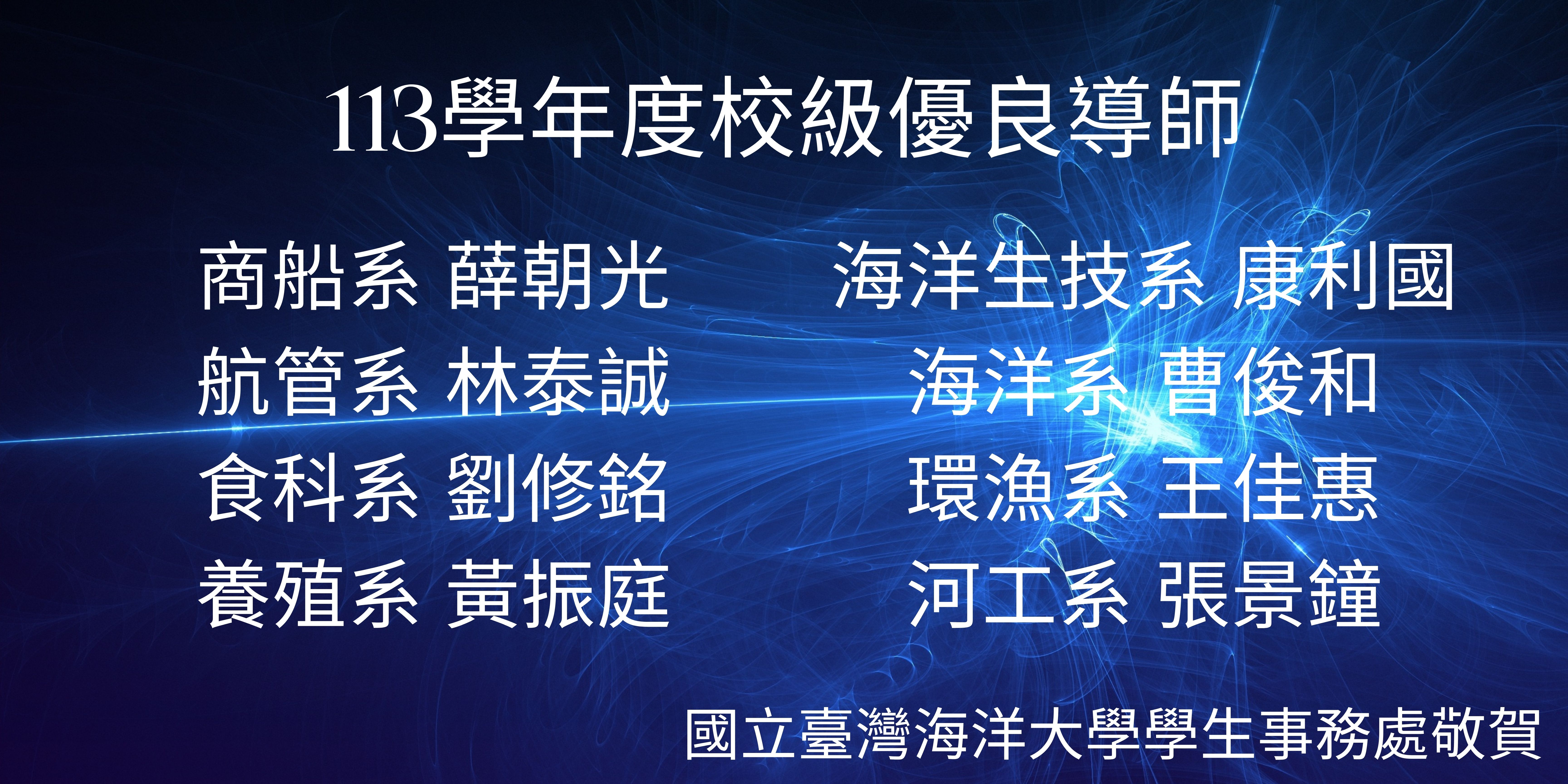 Link to 113學年度優良導師
