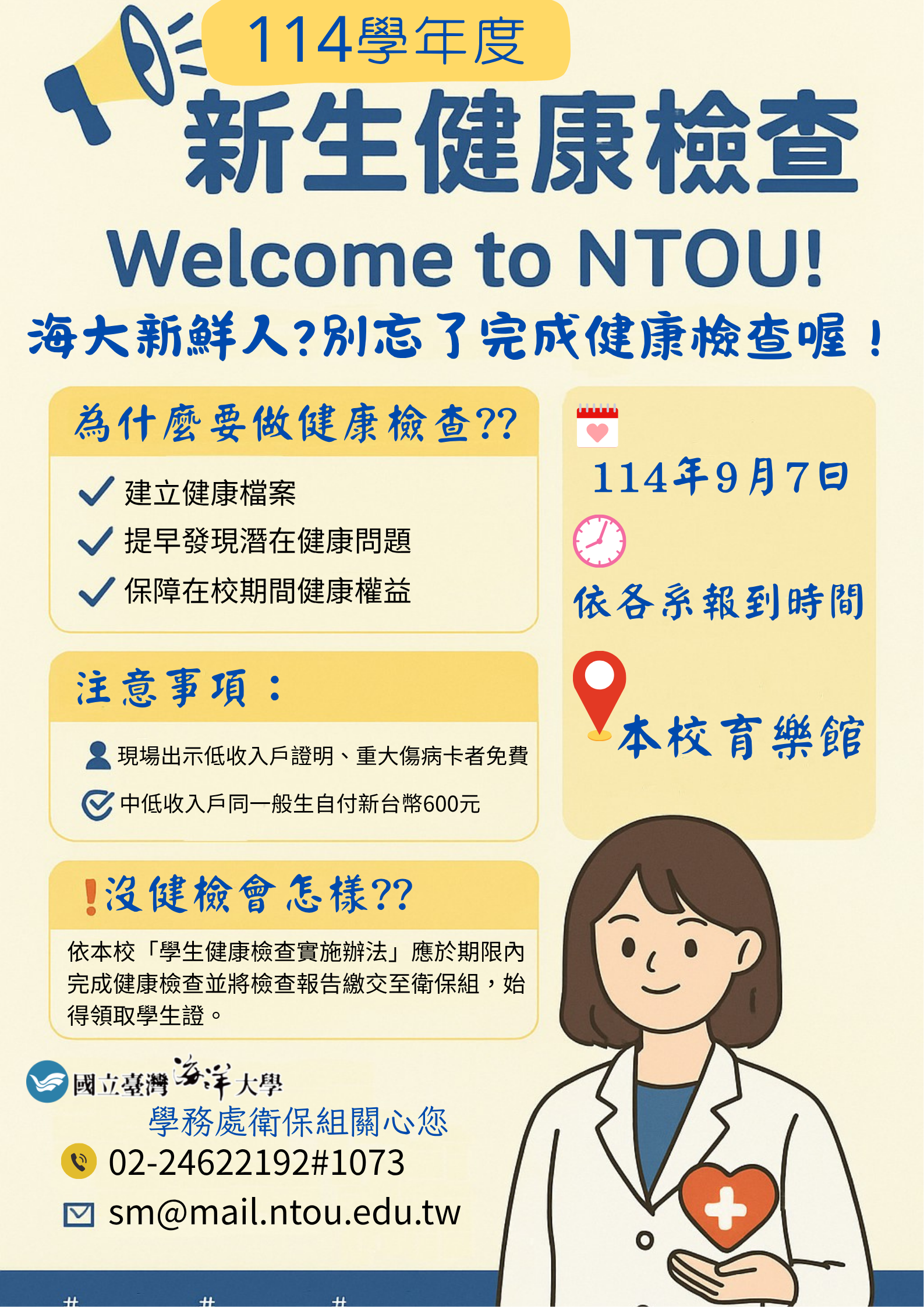 Link to 114學年度新生體檢，詳情點連結