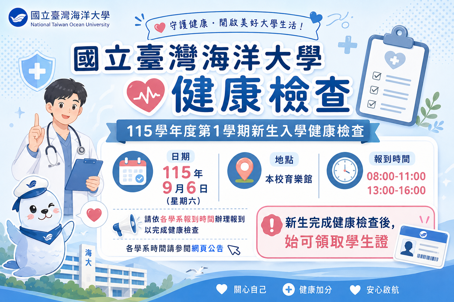115學年度新生體檢，詳情點連結