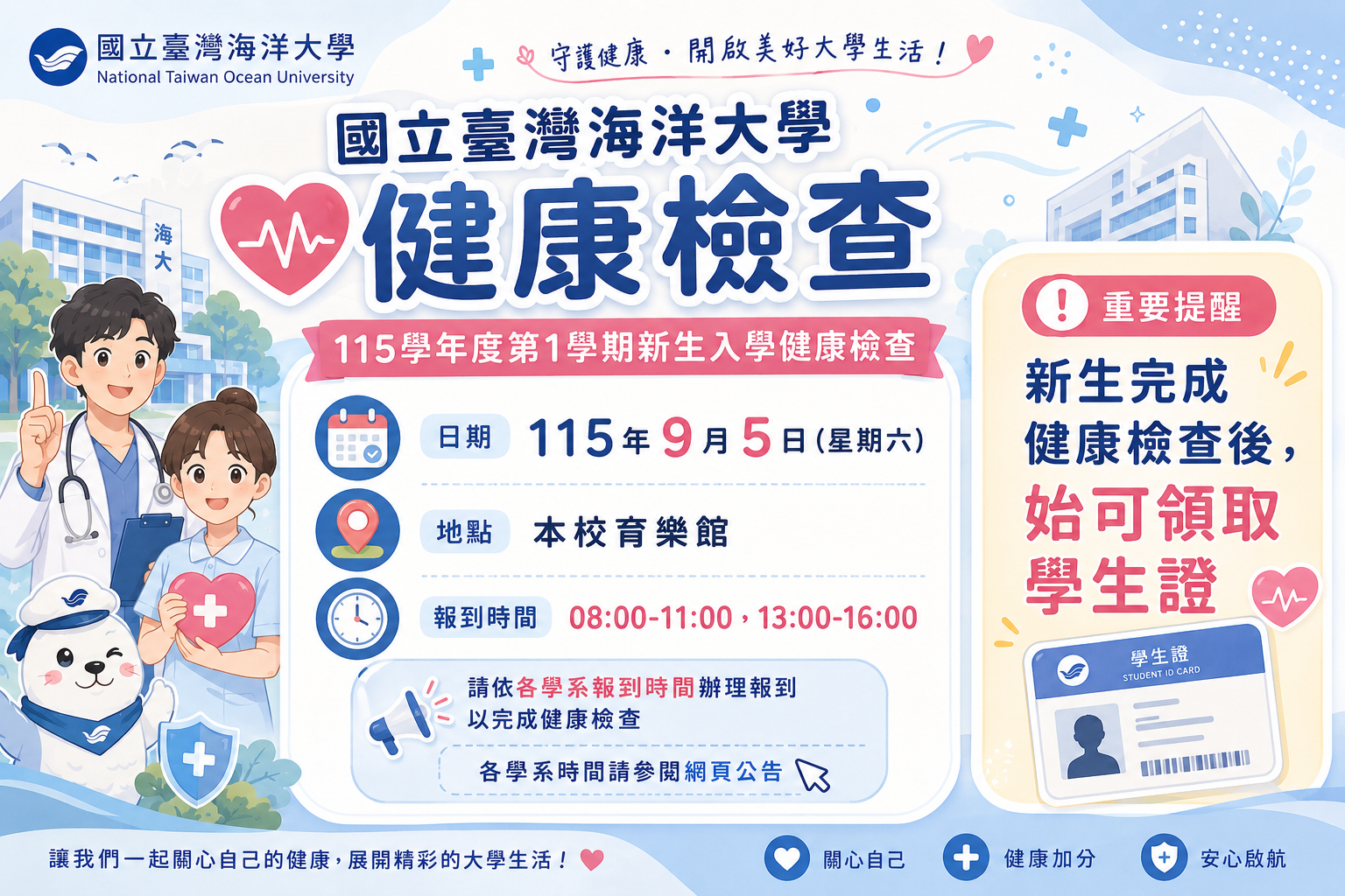 115學年度新生體檢，詳情點連結
